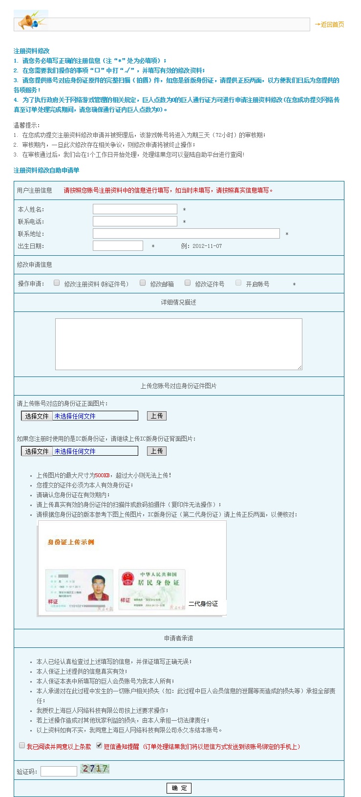 注册资料修改自助申请单.jpg