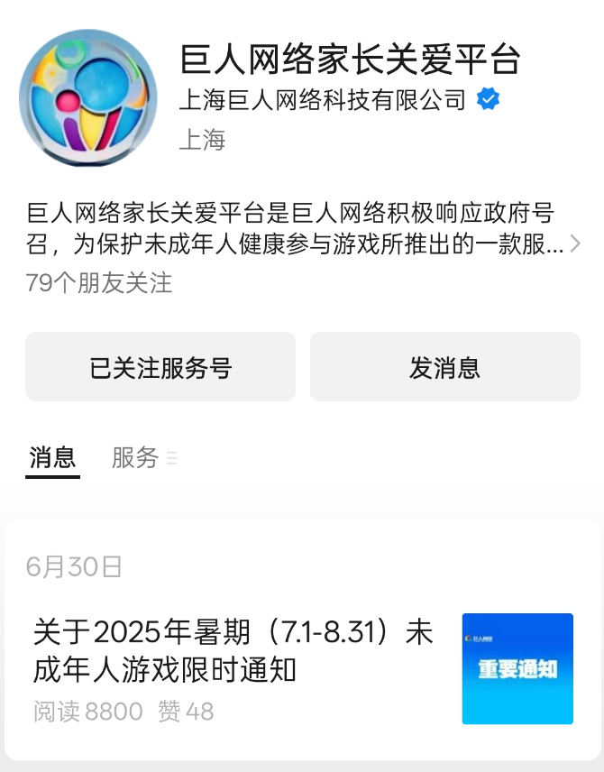 微信服务号关注界面示例