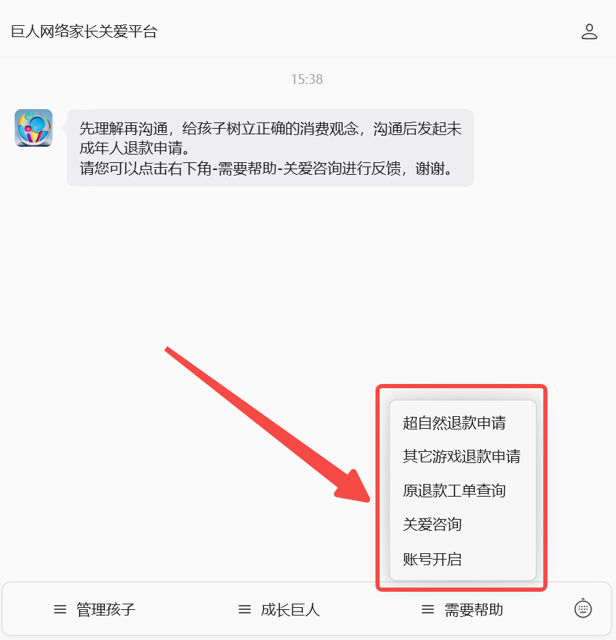 微信服务号咨询类型选择界面，点击需要帮助展开菜单