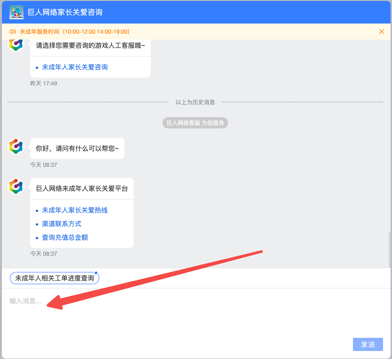 咨询信息填写表单，包含问题描述输入框