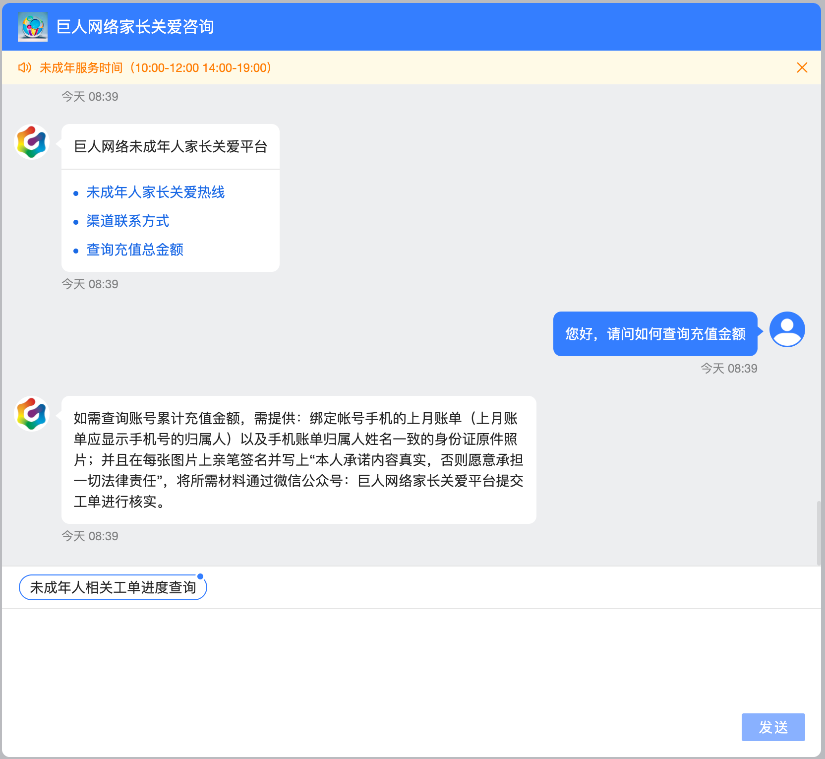 在线咨询界面，显示与顾问的对话窗口